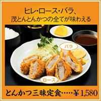 とんかつ三昧定食1480円